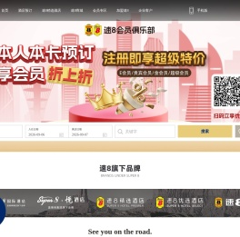 速伯艾特(北京)国际酒店管理有限公司-速8酒店官网-速8连锁酒店,速8连锁酒店预订,速8快捷酒店官网,速8酒店