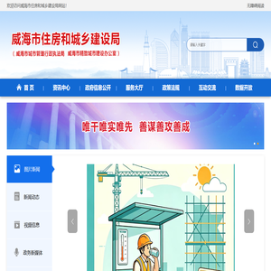 威海市住房和城乡建设局 威海市住房和城乡建设局