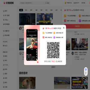 好看视频--轻松有收获