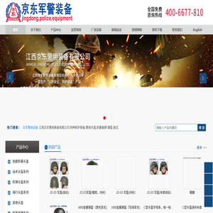 江西京东警用装备有限公司