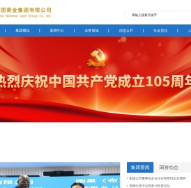 中国黄金集团有限公司