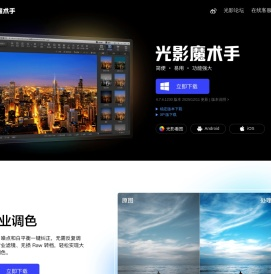 光影魔术手-简便易用、功能强大的免费修图软件