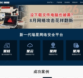 瑞星网 - 杀毒软件 | 终端安全 | 网关安全 | USB安全 | 虚拟化安全 | 恶意代码防护 | 防火墙 | 防毒墙 | EDR | NDR | XSOAR