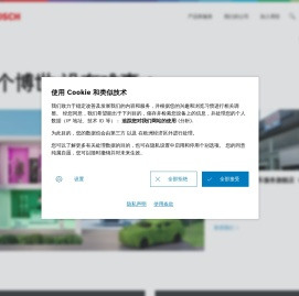主页 | 博世在中国