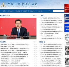 中国注册会计师协会