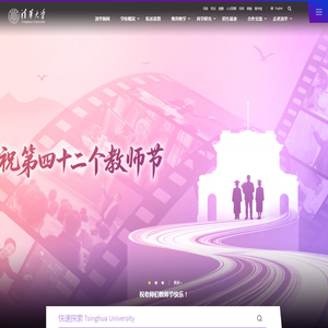 清华大学