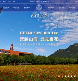 北京化工大学