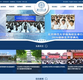 北京师范大学