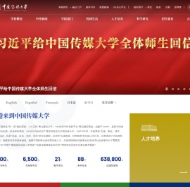 中国传媒大学