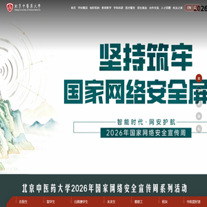 北京中医药大学
