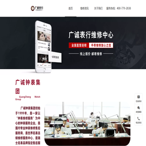 广诚表行名表维修中心,手表维修,机械表保养,手表更换电池