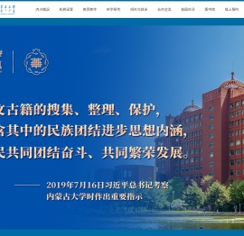 内蒙古大学