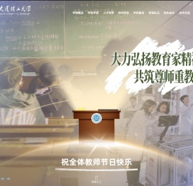 大连理工大学