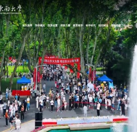 东南大学-Southeast University