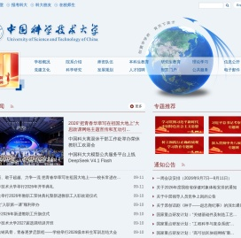 中国科学技术大学
