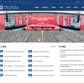 中国石油大学