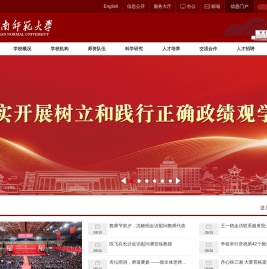湖南师范大学