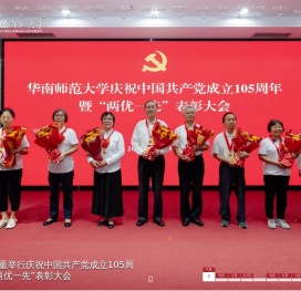 华南师范大学