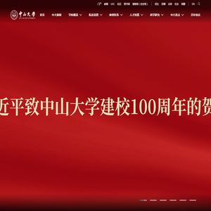 中山大学 SUN YAT-SEN UNIVERSITY