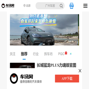 值得信赖的汽车网站-车讯网
