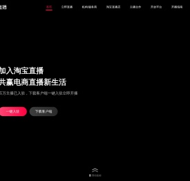 淘宝直播