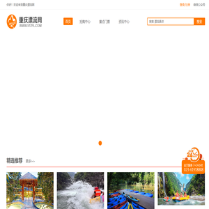 重庆漂流网_一家专注漂流的网站_我要去漂流