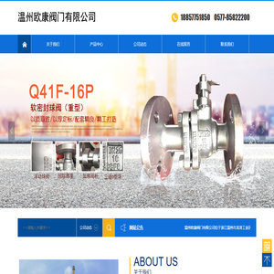 温州欧康阀门有限公司