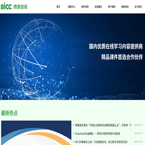 首页-北京博奥智库教育咨询有限公司