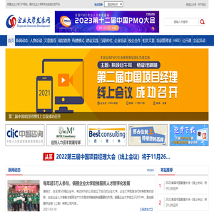企业大学发展网—我国企业大学建设门户网站，国内企业大学培训与咨询机构交流平台