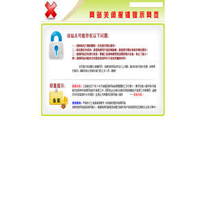 ERR-网站关闭报错提示网页