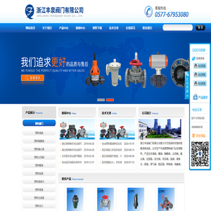 塑料球阀，塑料蝶阀，塑料隔膜阀，塑料过滤器，塑料阻尼器-浙江丰泉阀门有限公司