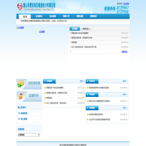 唐山市曹妃甸区暖通热力有限公司