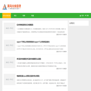 菜鸟分类目录 - 高权重网站分类目录外链大全