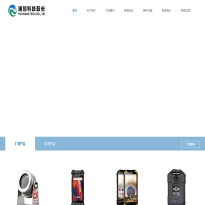 防爆型摄像机_矿用监控摄像机_虹膜矿用考勤机系统-山东浦创信息科技股份有限公司