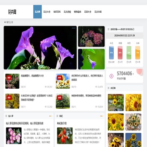 花卉网-一个专注于花卉知识的平台