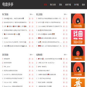 电音多多官网 - 安卓、苹果、电脑官方版下载