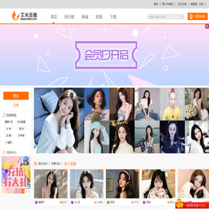艾米直播-美女直播_美女主播秀场_美女真人在线直播_视频聊天平台