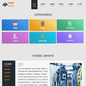江苏东奥电梯-品质保障、资质齐全、星级维保！