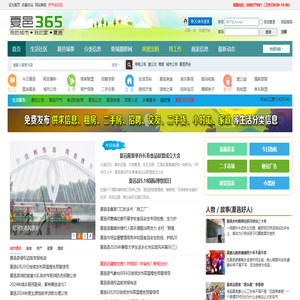 夏邑365 - 记录夏邑生活每一天，因你更精彩！
