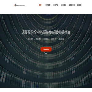 福建瑞聚信息技术股份有限公司