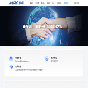 上海家瑶网络科技有限公司