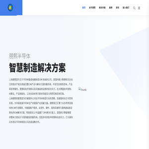 朋熙半导体 – 智慧制造解决方案