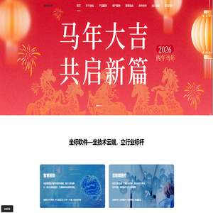 坐标软件-全院信息化整体解决方案创领者