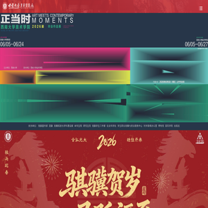 西南大学美术学院 School of Fine Arts, Southwest University