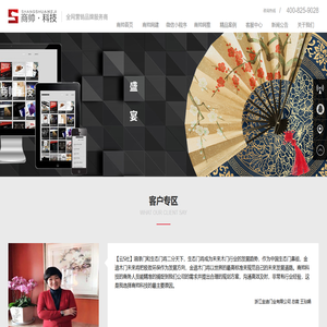 营销型网站建设|微分销平台搭建|网站推广——杭州商帅网络科技有限公司--湖北商帅网络科技有限公司