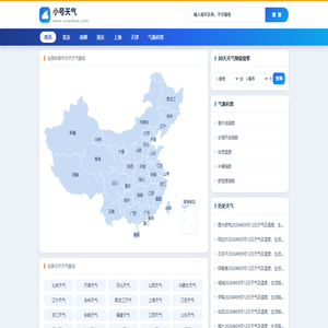 小号天气 - 全国天气预报精准查询
