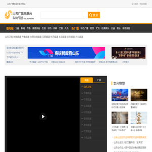 山东网络台_齐鲁网_山东广播电视台主办