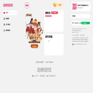泡椒游戏