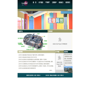盈佳科技（长春）有限公司