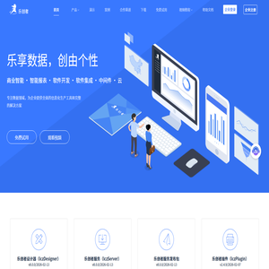 乐创者|商业智能-应用开发和集成平台-杭州乐创者网络科技有限公司